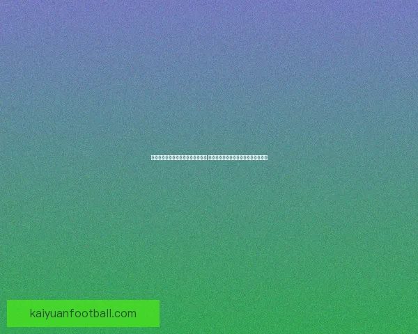 开元入口周边环境提升项目全面启动 促进城市功能优化与居民生活质量提升